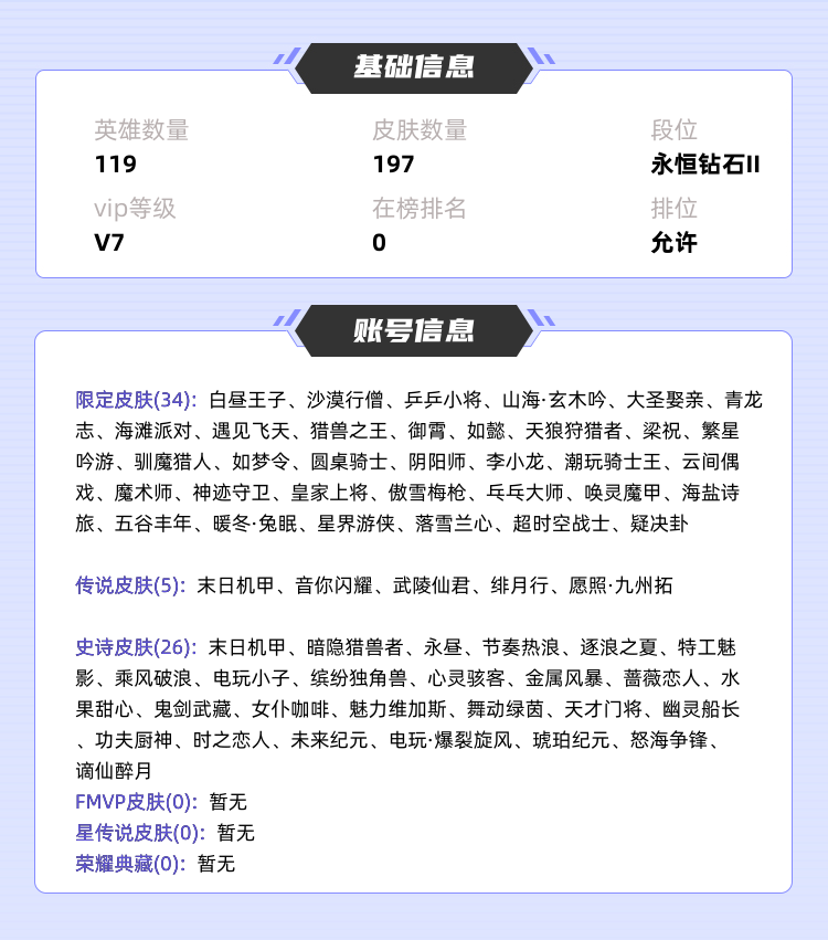 王者荣耀租号