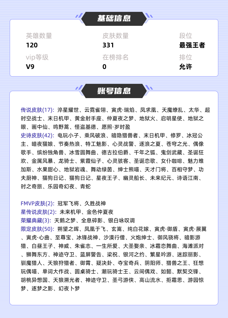 王者荣耀租号