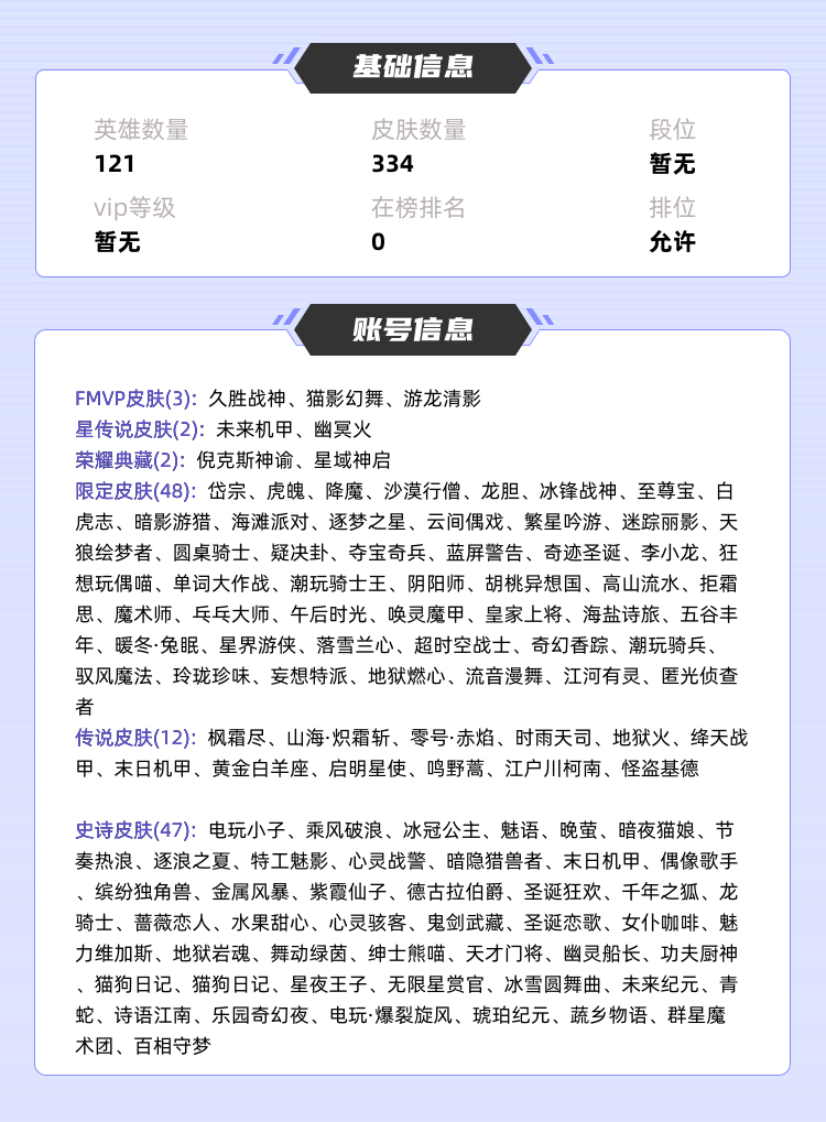 王者荣耀租号