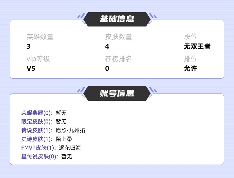 王者荣耀租号
