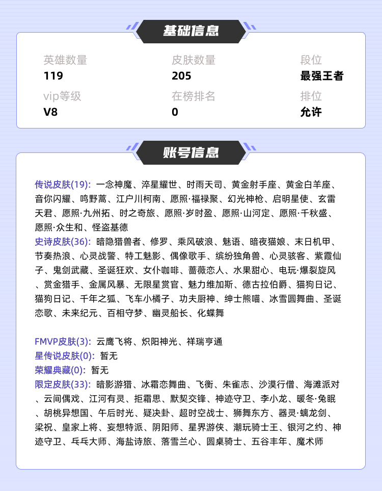 王者荣耀租号