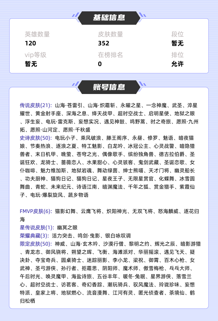 王者荣耀租号