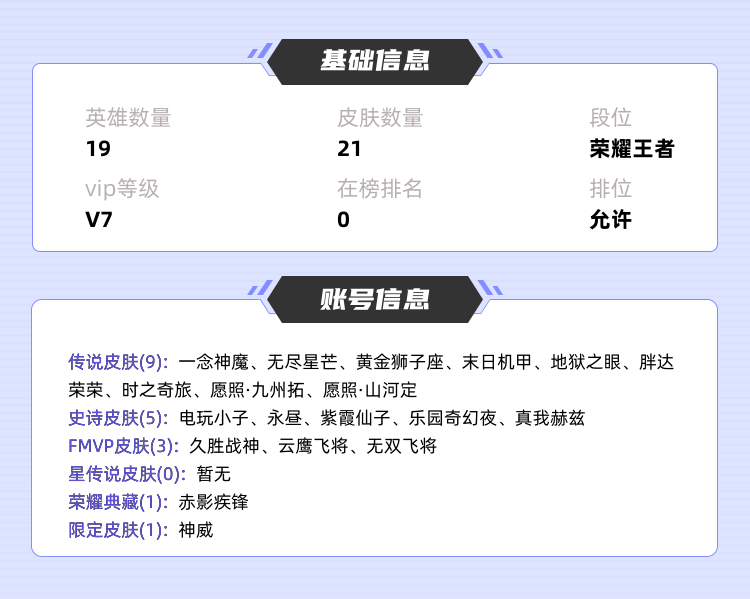 王者荣耀租号