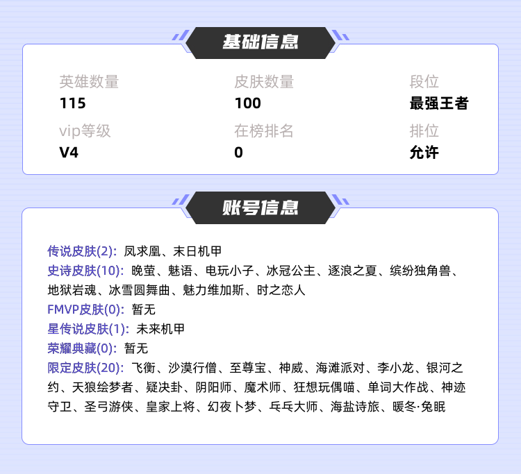 王者荣耀租号