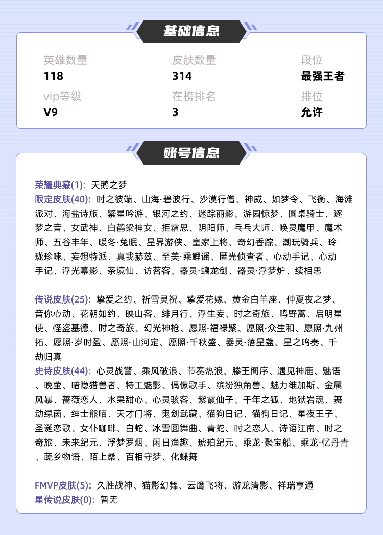 王者荣耀租号