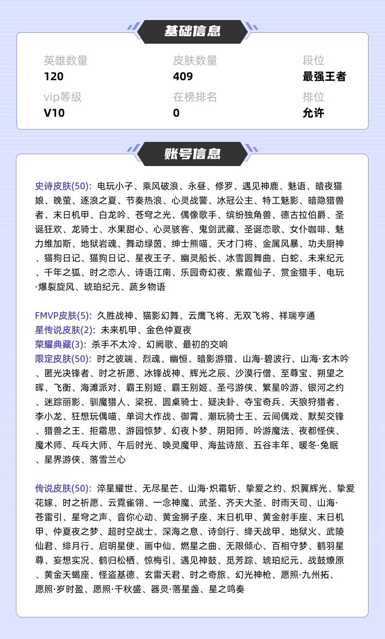 王者荣耀租号
