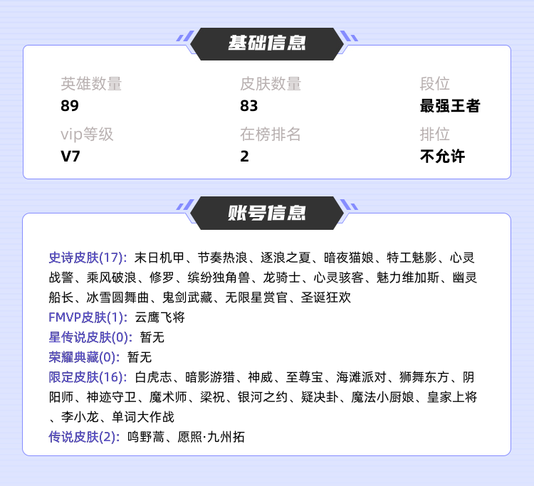 王者荣耀租号