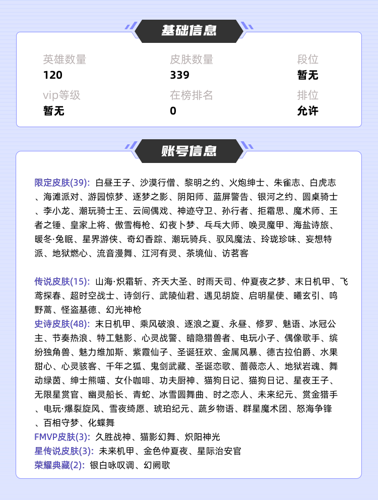 王者荣耀租号