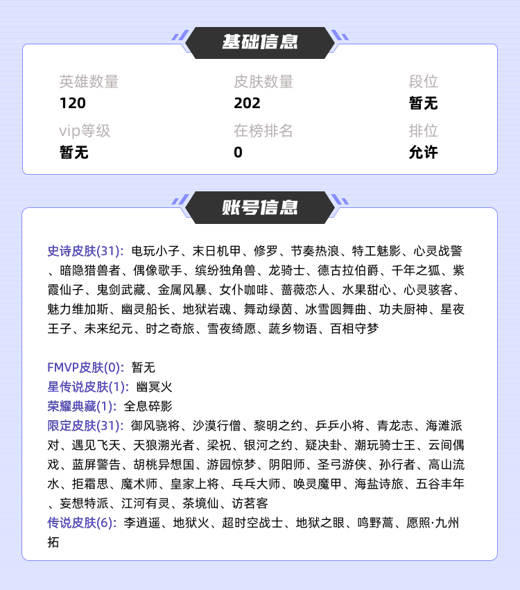 王者荣耀租号