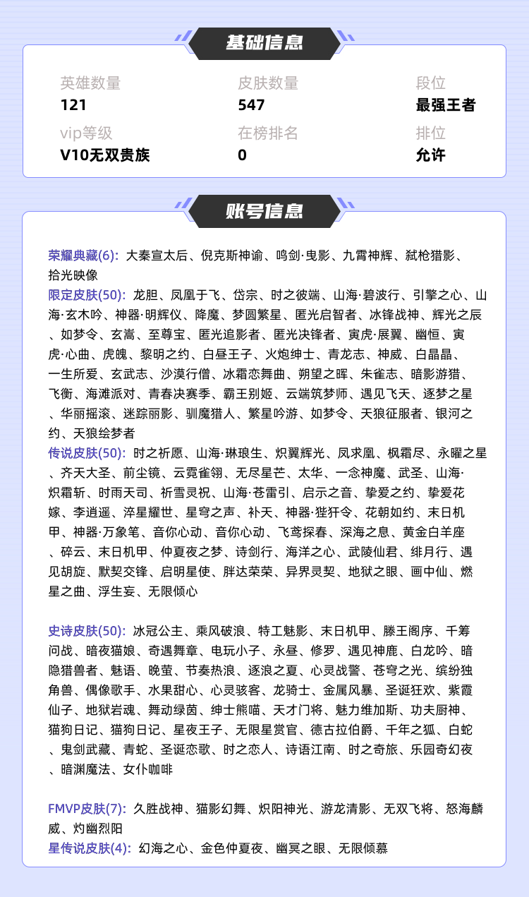 王者荣耀租号