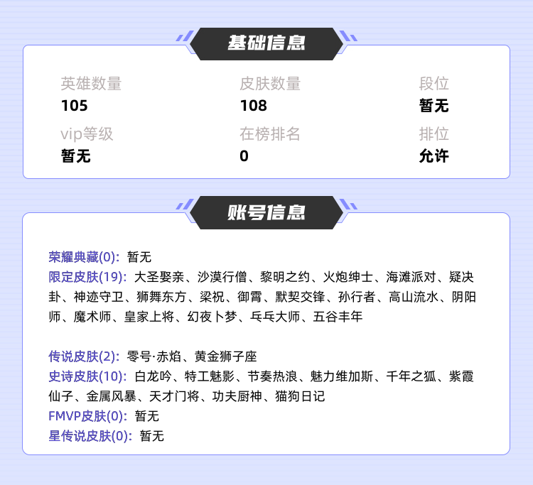 王者荣耀租号