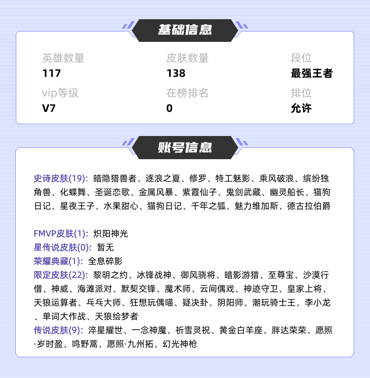 王者荣耀租号
