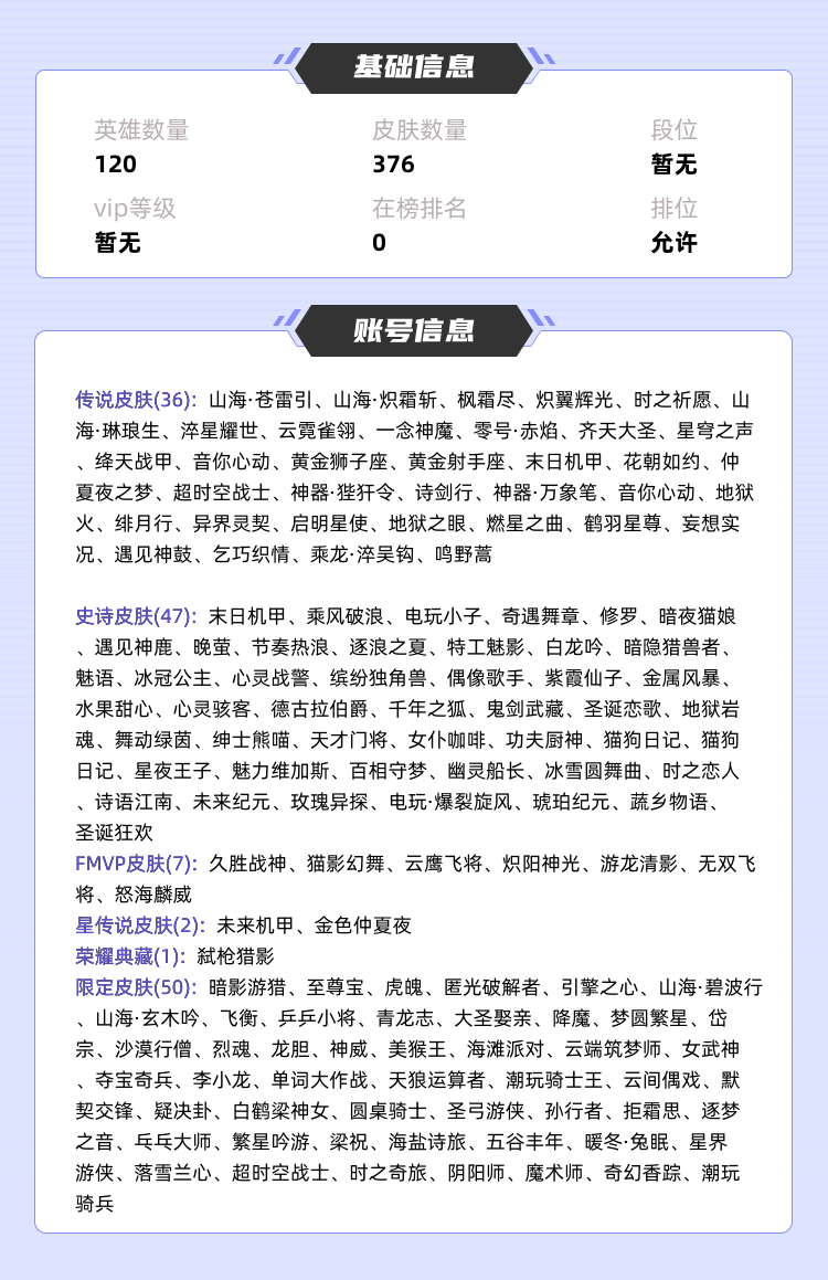 王者荣耀租号