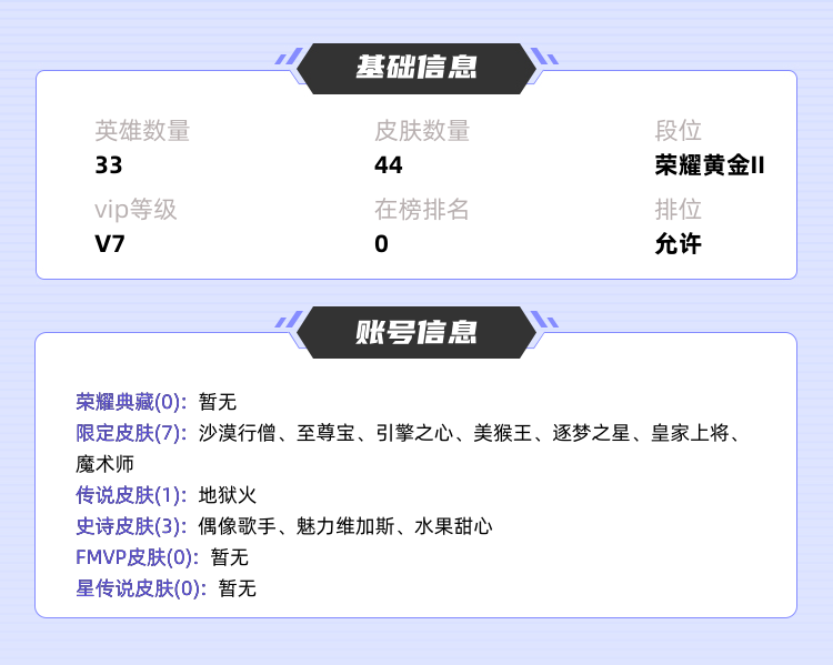 王者荣耀租号