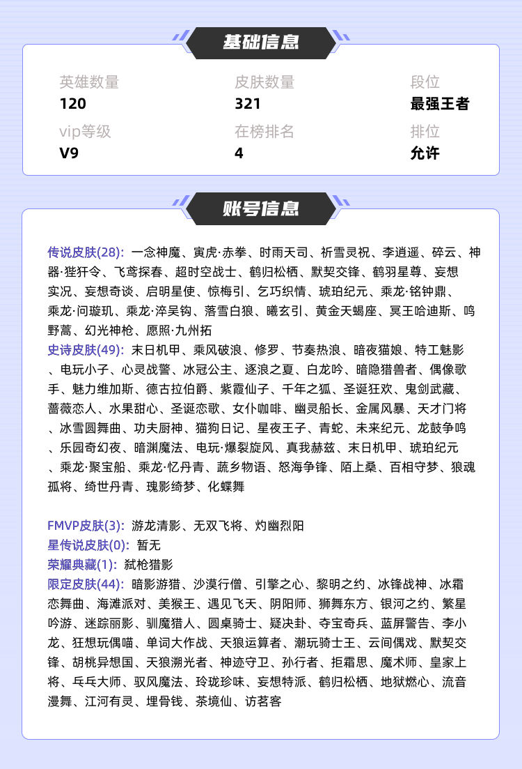 王者荣耀租号
