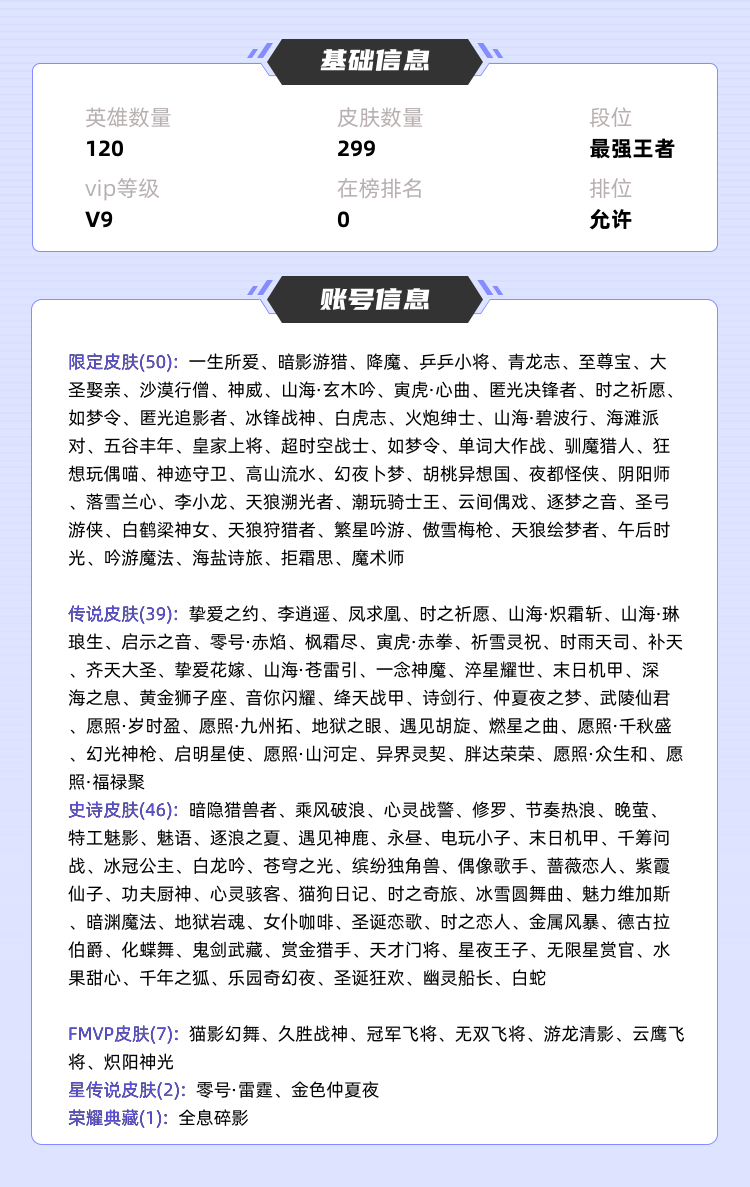 王者荣耀租号