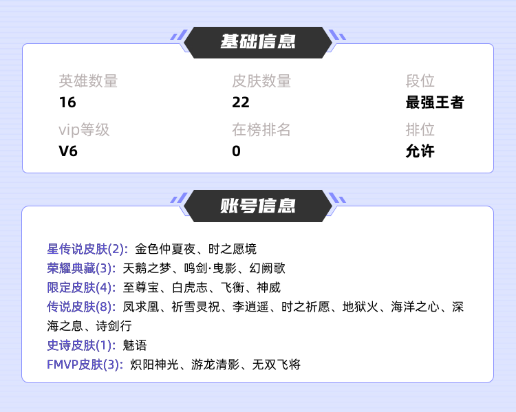 王者荣耀租号