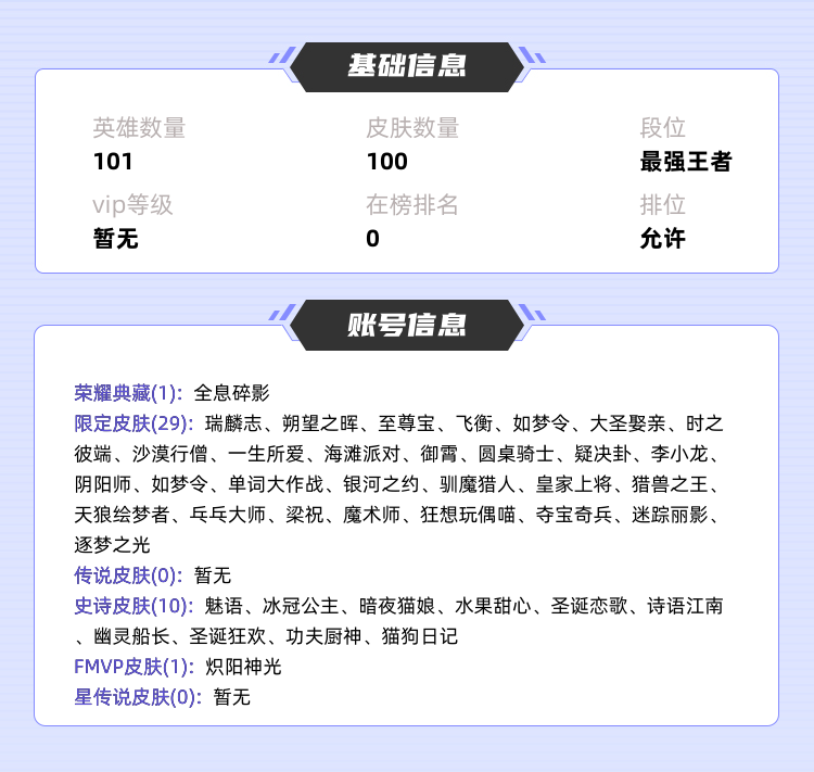 王者荣耀租号