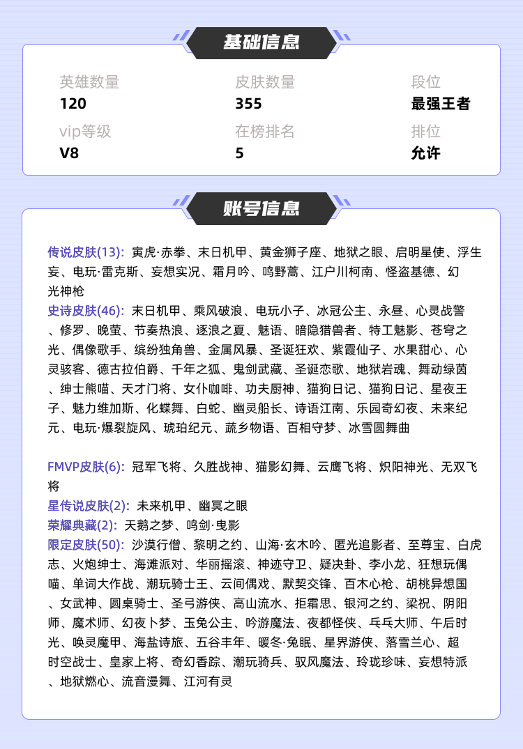 王者荣耀租号