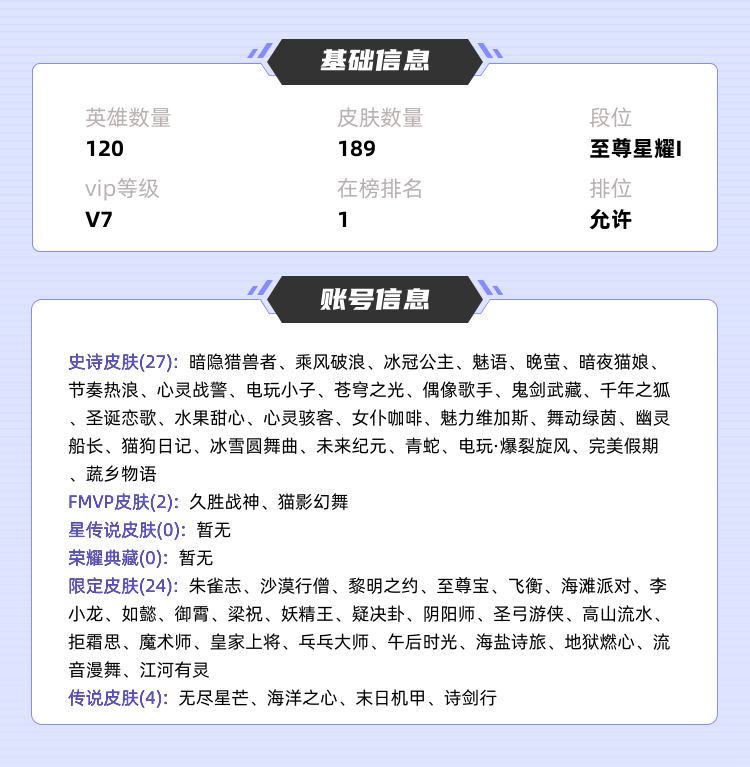 王者荣耀租号