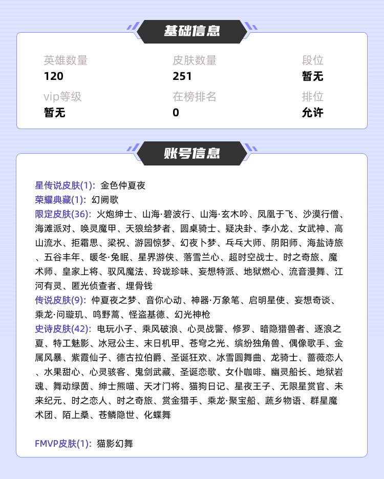 王者荣耀租号