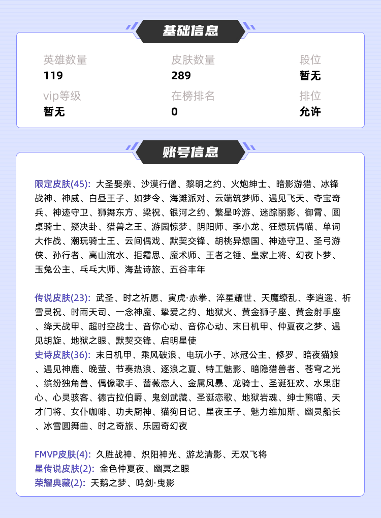 王者荣耀租号