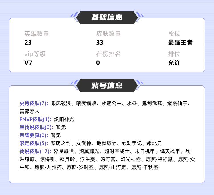 王者荣耀租号