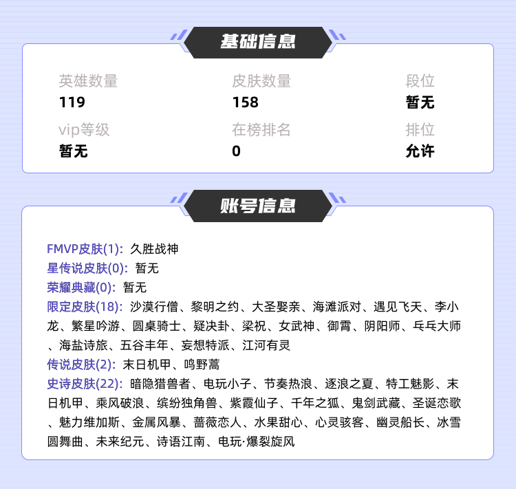 王者荣耀租号