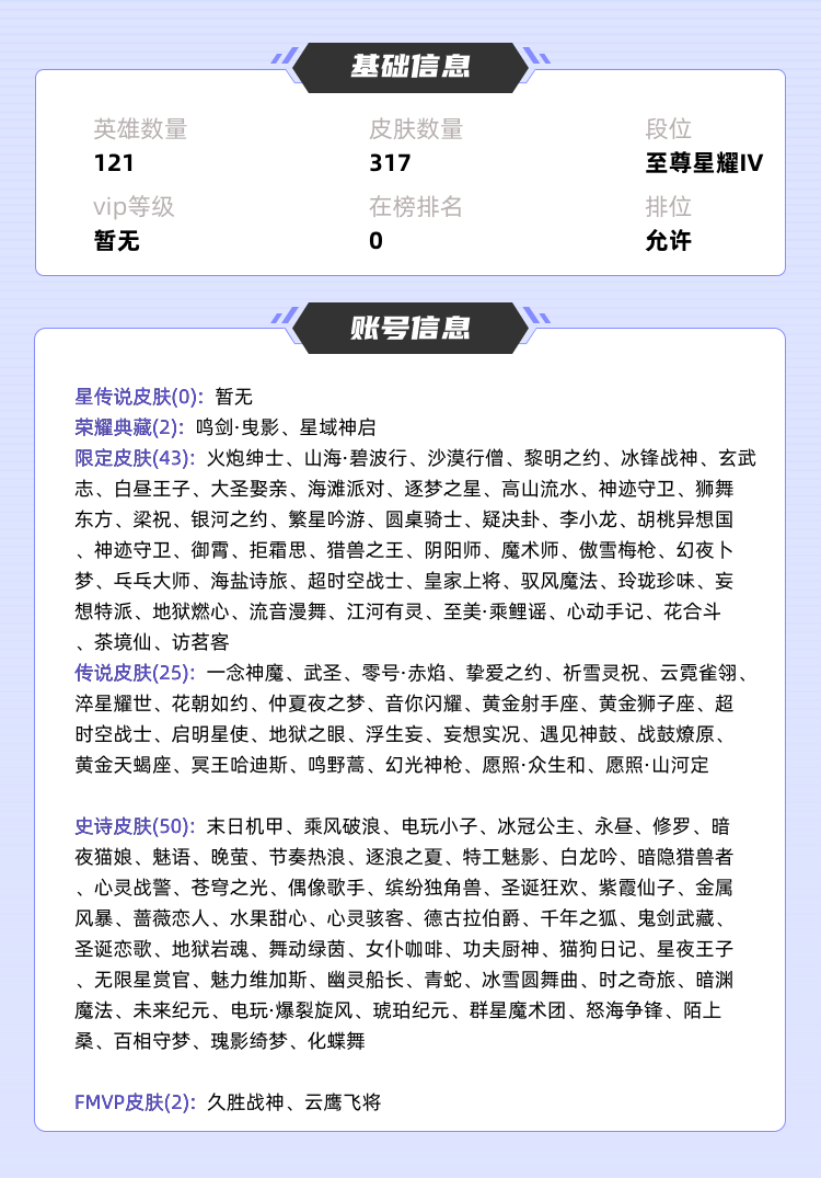 王者荣耀租号
