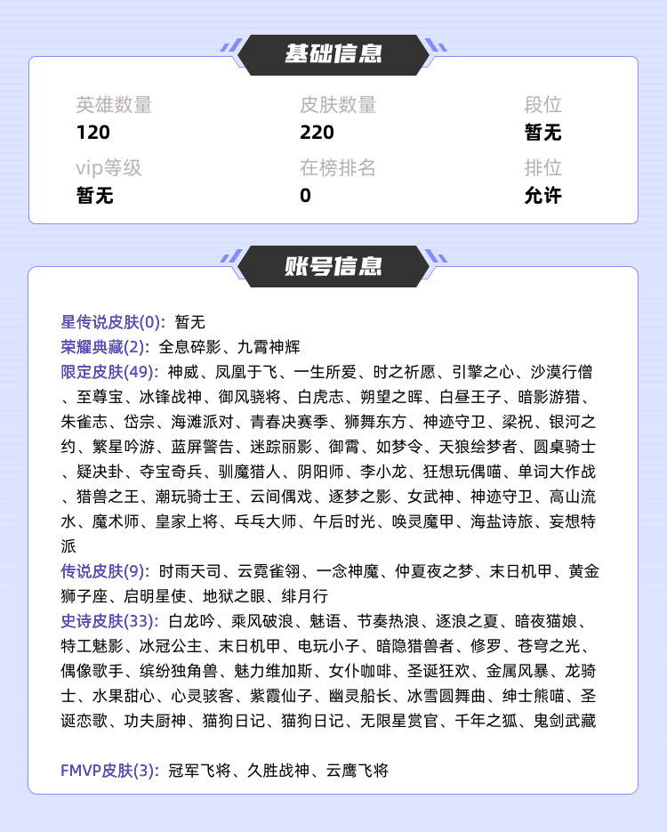 王者荣耀租号