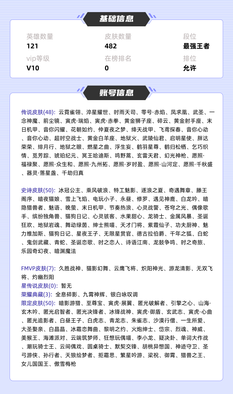 王者荣耀租号