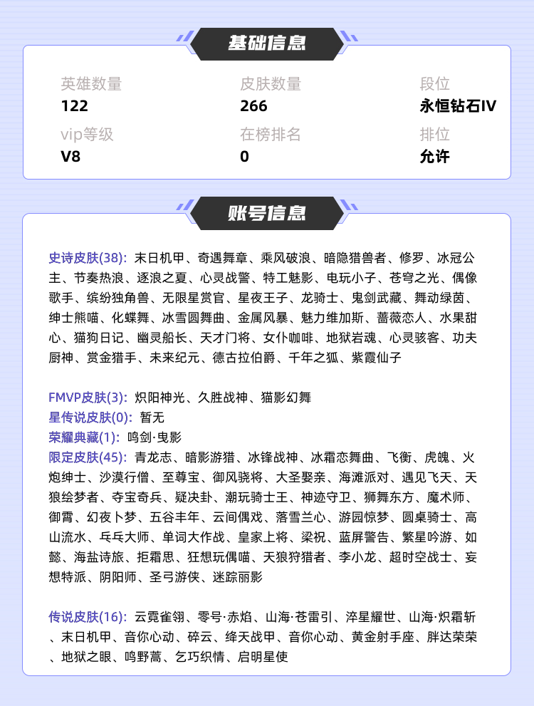 王者荣耀租号