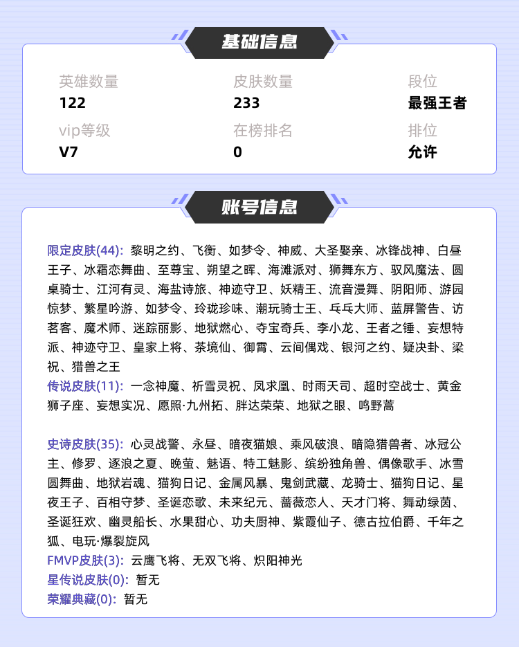 王者荣耀租号