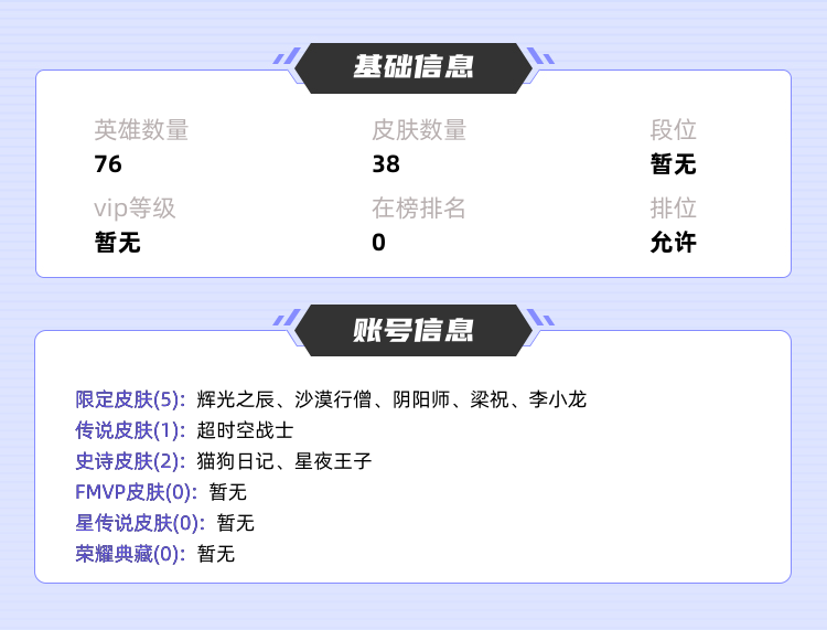 王者荣耀租号
