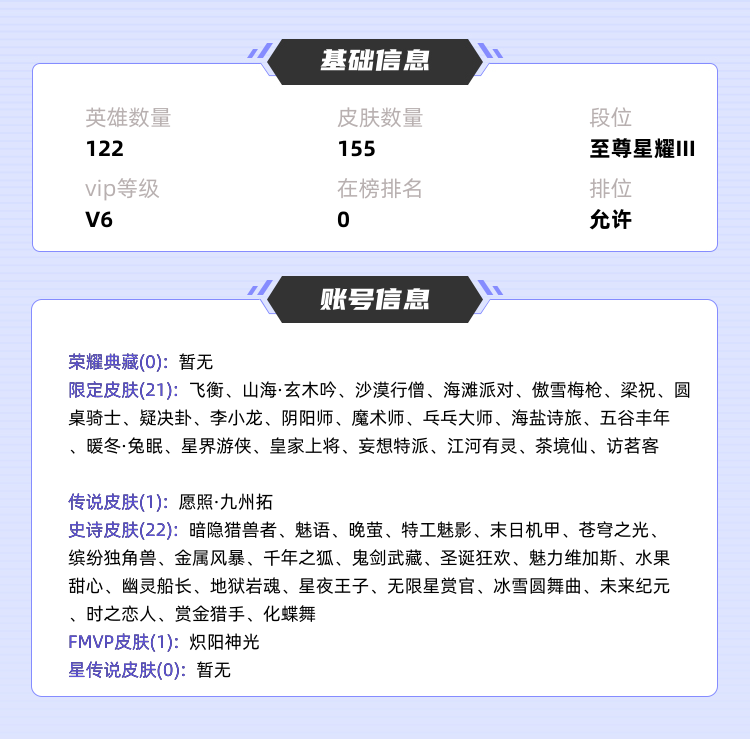 王者荣耀租号
