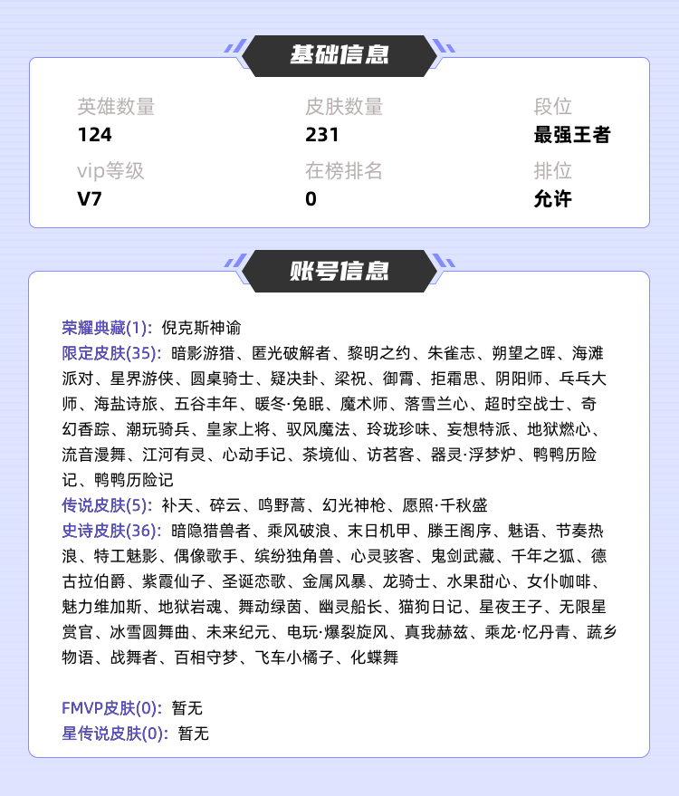 王者荣耀租号