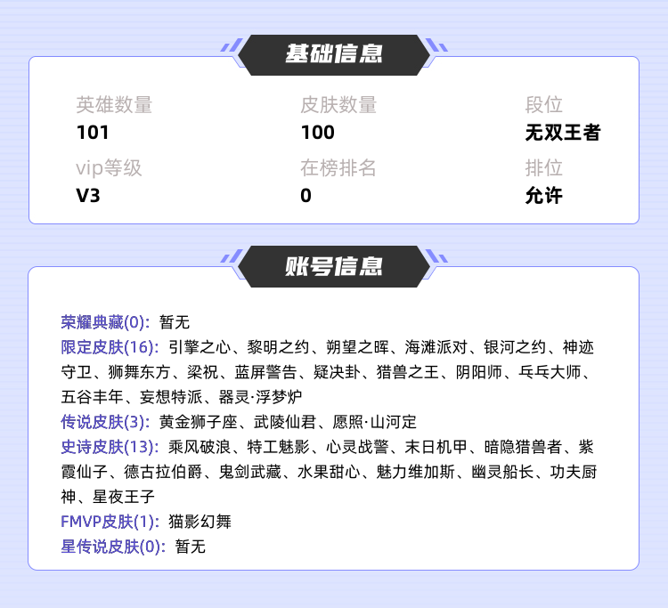 王者荣耀租号