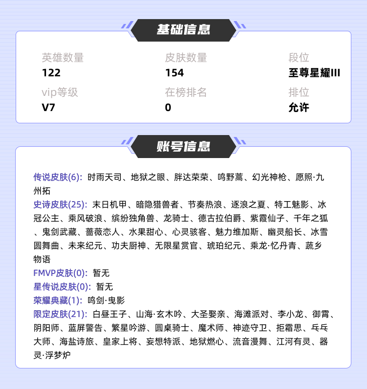 王者荣耀租号