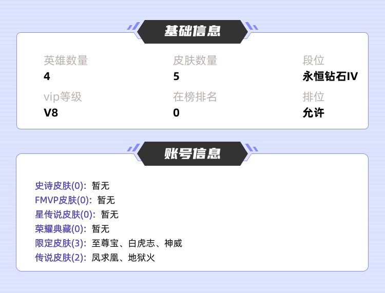 王者荣耀租号