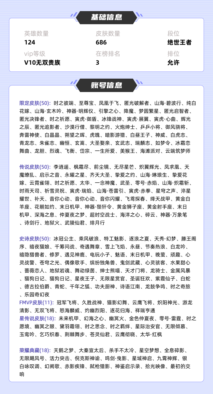 王者荣耀租号