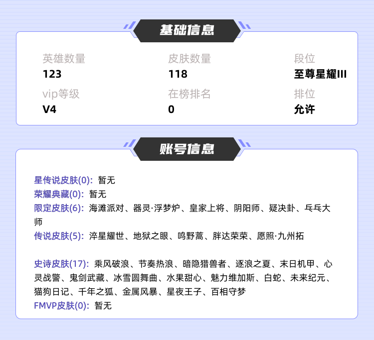 王者荣耀租号