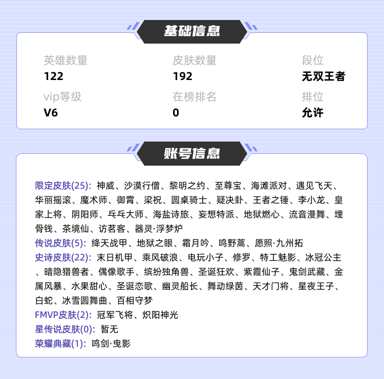 王者荣耀租号