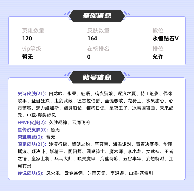 王者荣耀租号