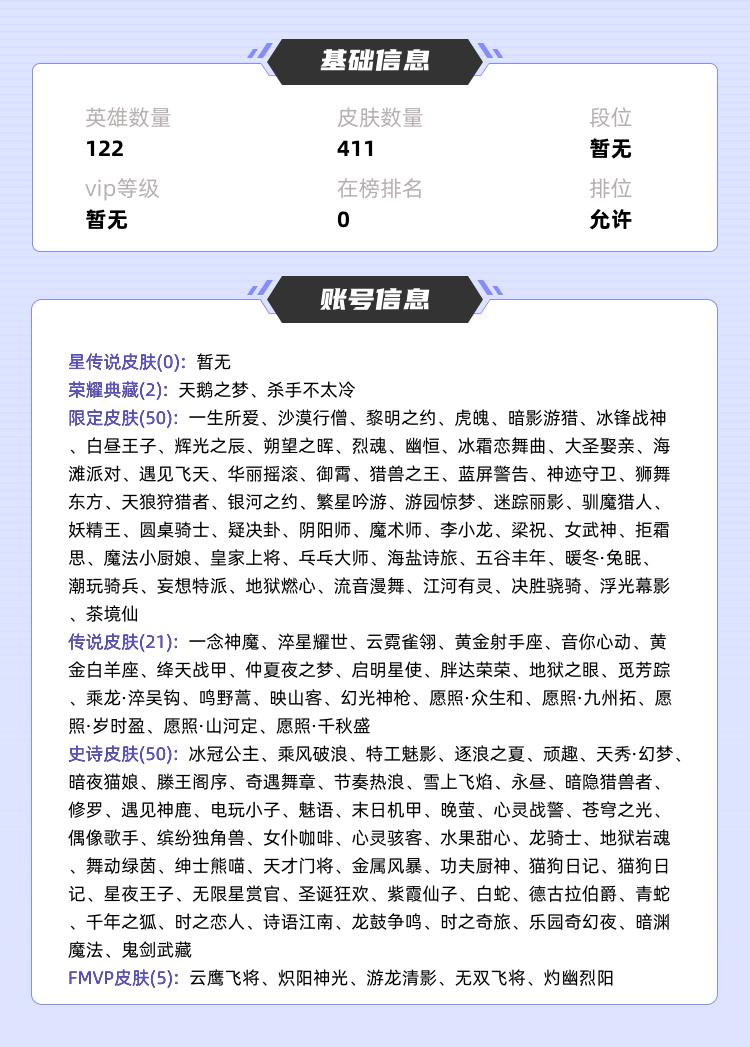 王者荣耀租号