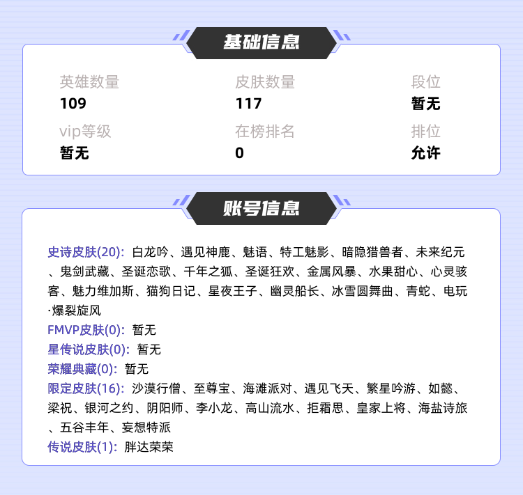 王者荣耀租号