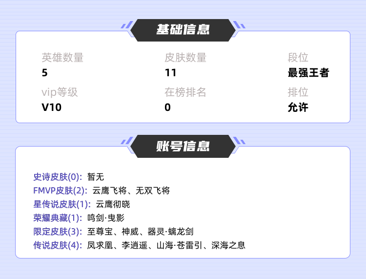 王者荣耀租号