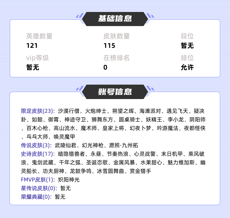 王者荣耀租号