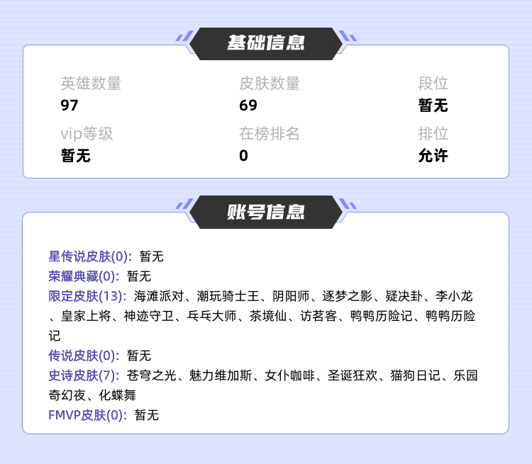 王者荣耀租号