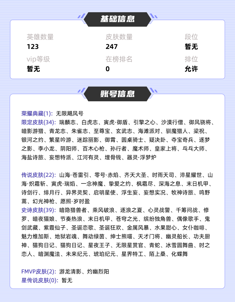 王者荣耀租号