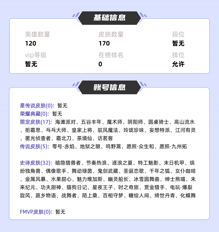 王者荣耀租号